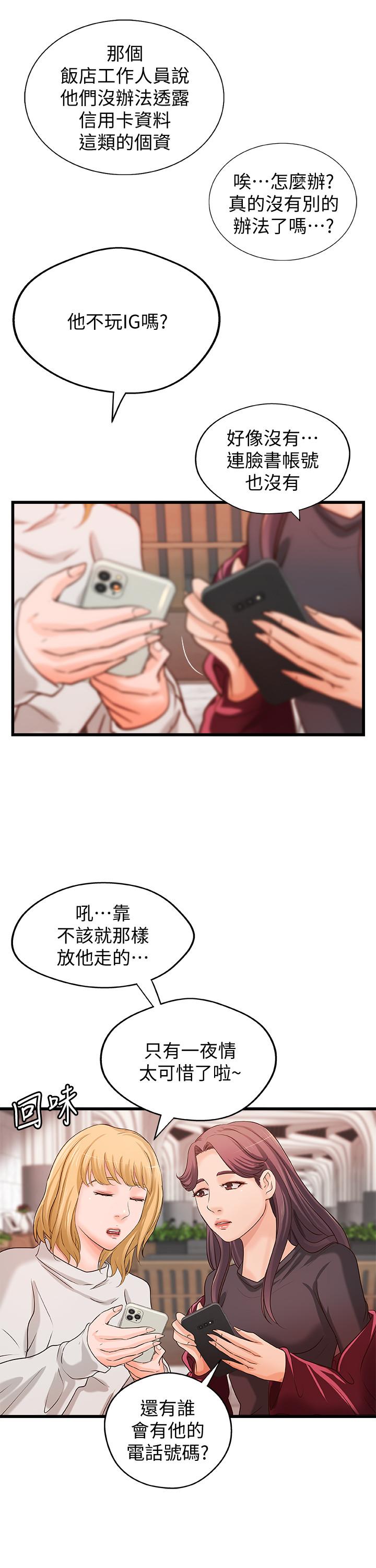第31話-被傳八卦 - 第22.jpg页