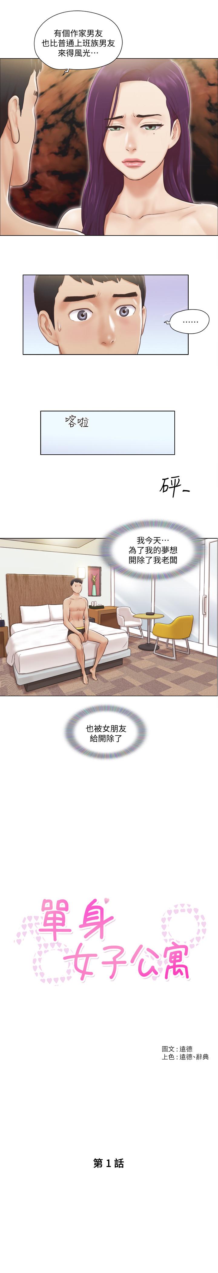 第1話-比女友還辣的鄰居們 - 第9.jpg页