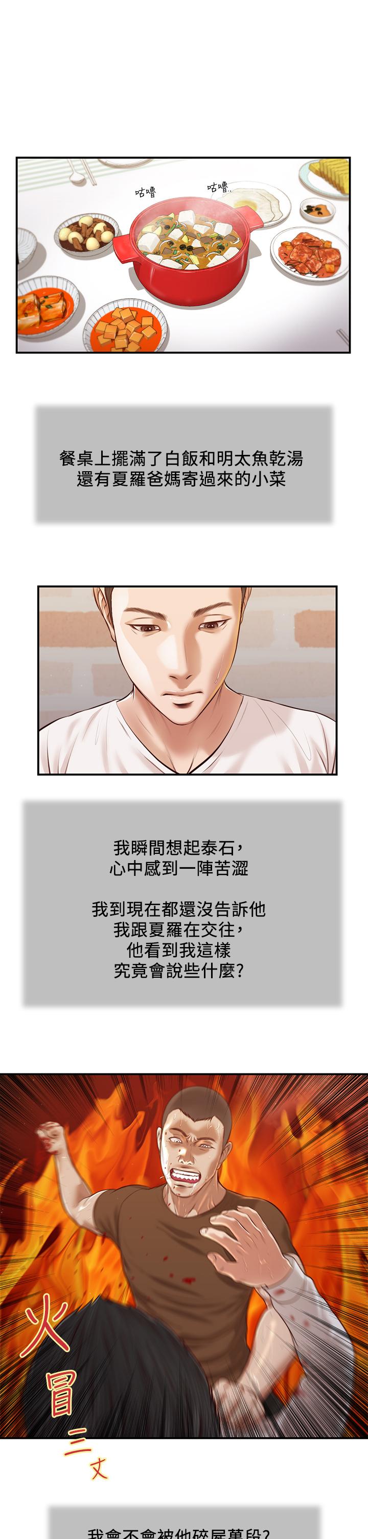 第112话-竟敢觊觎我的女人？ - 第2.jpg页