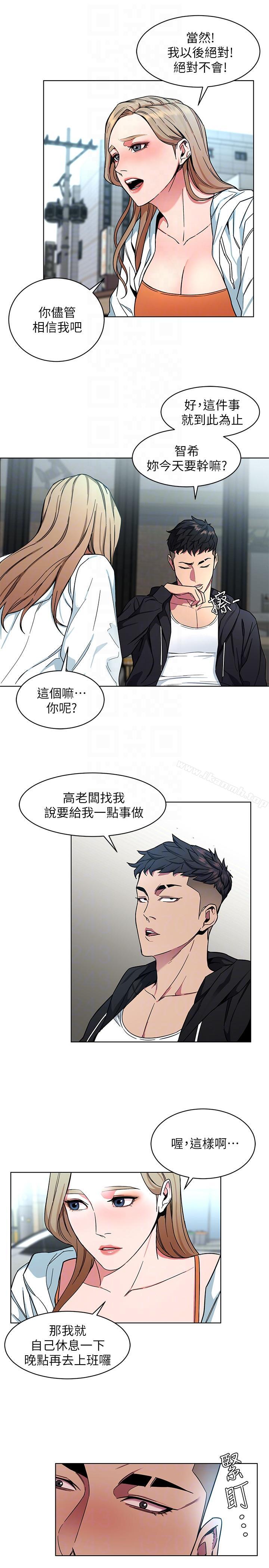 第17話-竟敢玩弄我的感情? - 第9.jpg页