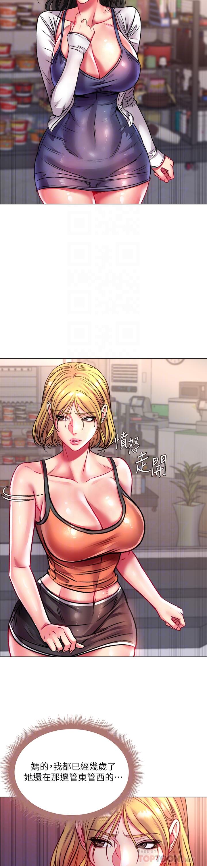 第79话-我一定比林恩惠更好吃 - 第14.jpg页