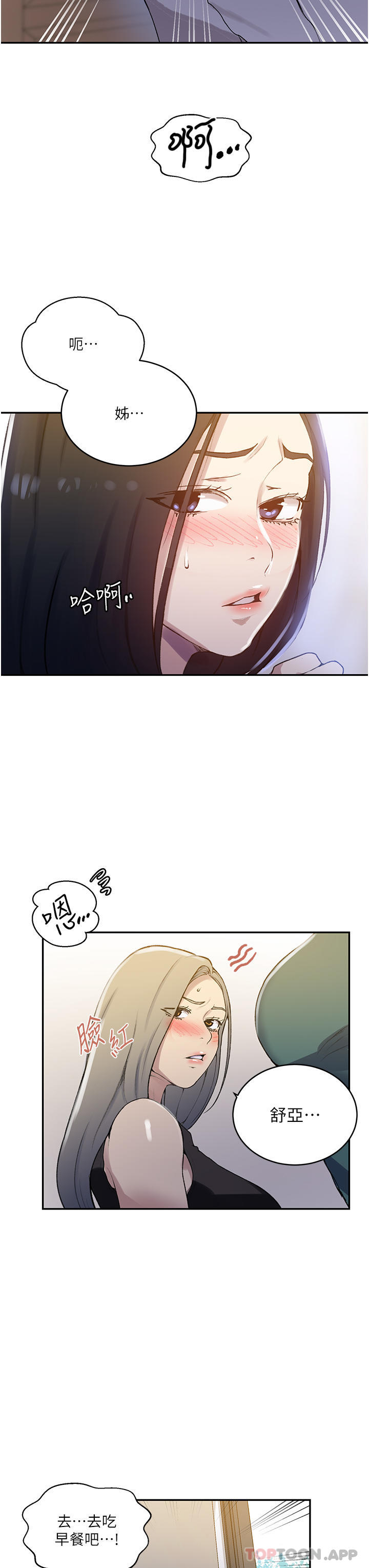 第171话-在老公旁边被子豪扒光 - 第7.jpg页