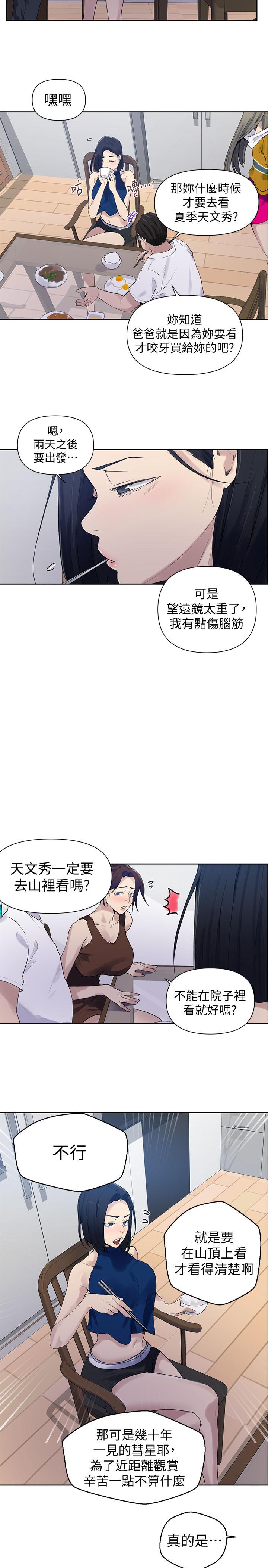 第66話-子豪讓舒亞驚訝的提案 - 第24.jpg页