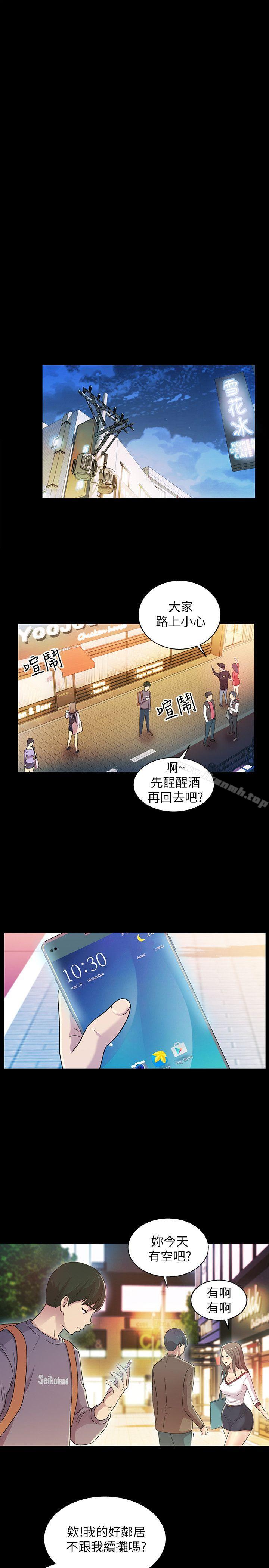第4話-從第一次看到妳，就想上妳 - 第21.jpg页