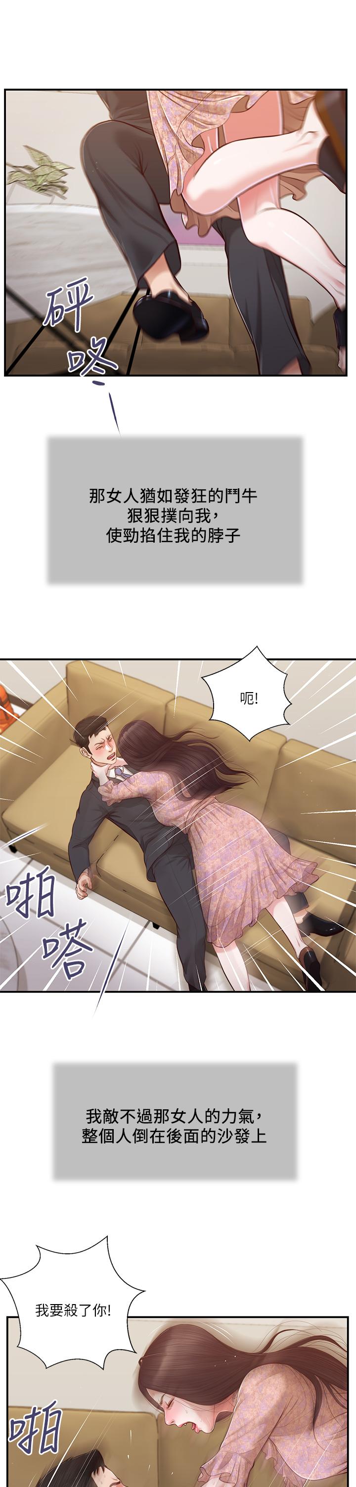 第114话-你竟敢赶我走？ - 第21.jpg页