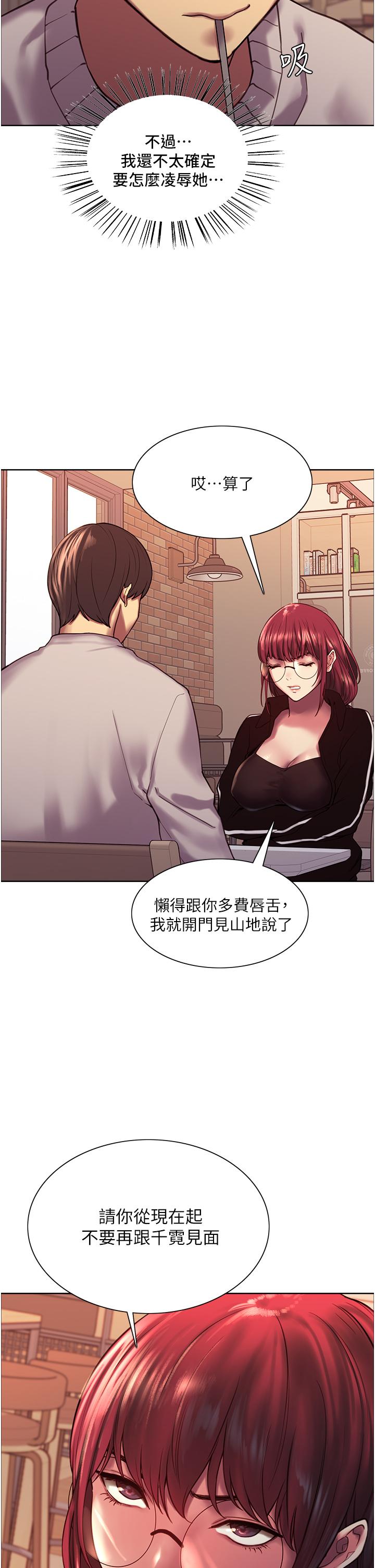 第13話-你要代替她當我的玩具嗎 - 第20.jpg页