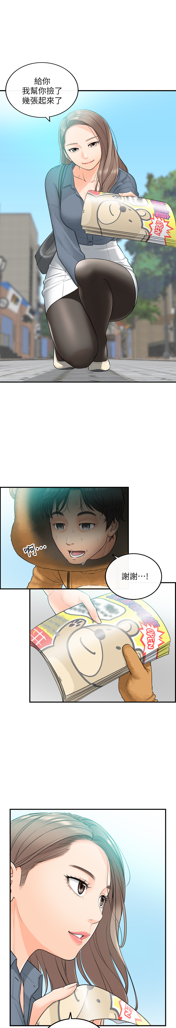 第1話-親愛的，我來慰勞你吧! - 第15.jpg页