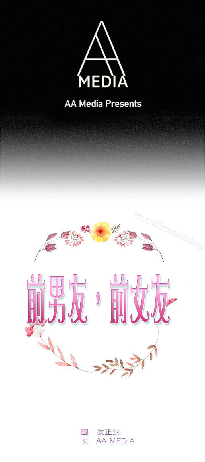 第38话 妈呀! 小队长是前女友(中) - 第1.jpg页