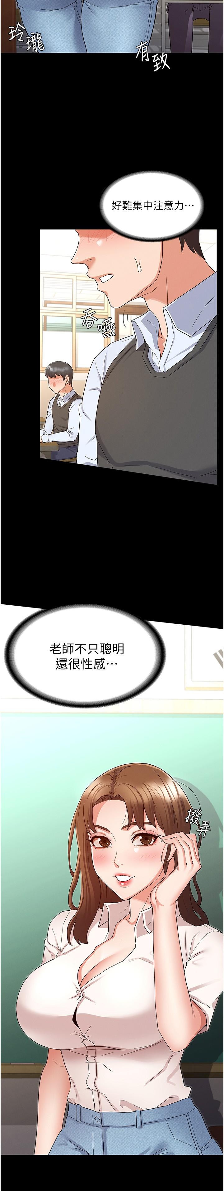 第45話-難以抗拒的下半身運動 - 第2.jpg页
