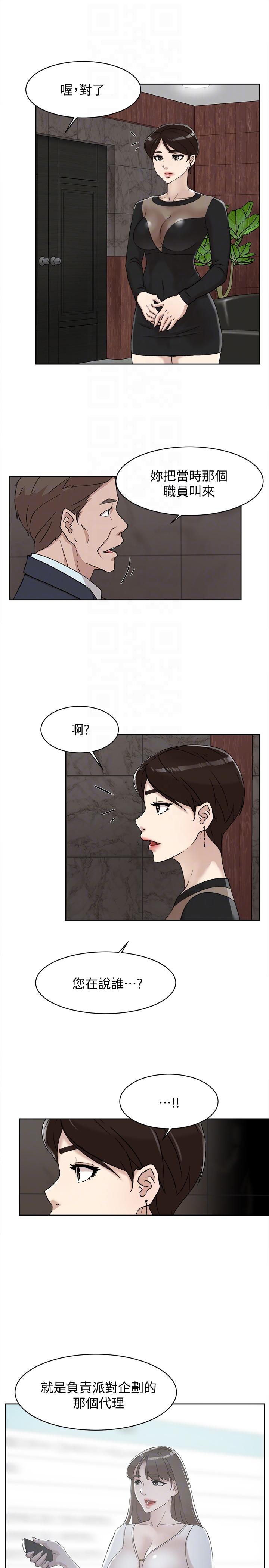 第90话-新實習生鄭悅蘿 - 第11.jpg页