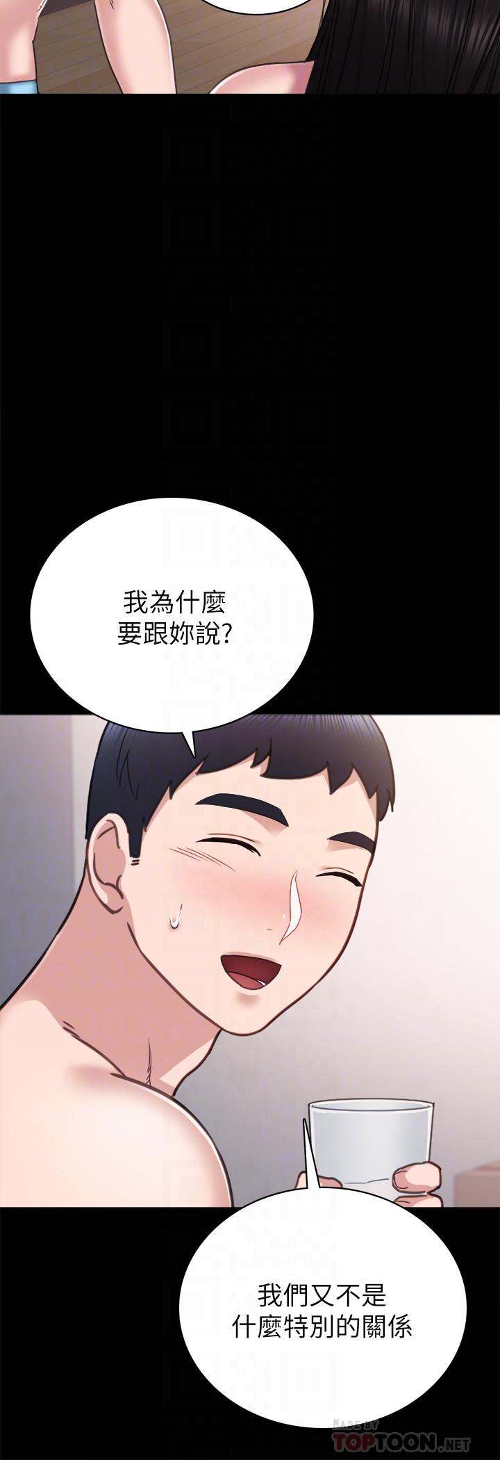第47話-我要佔有你 - 第12.jpg页