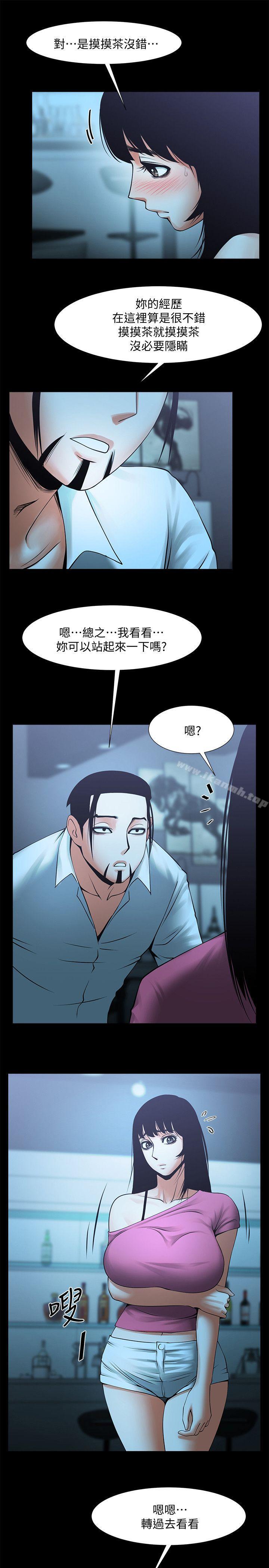 第18話-銀夏的秘密面試 - 第18.jpg页