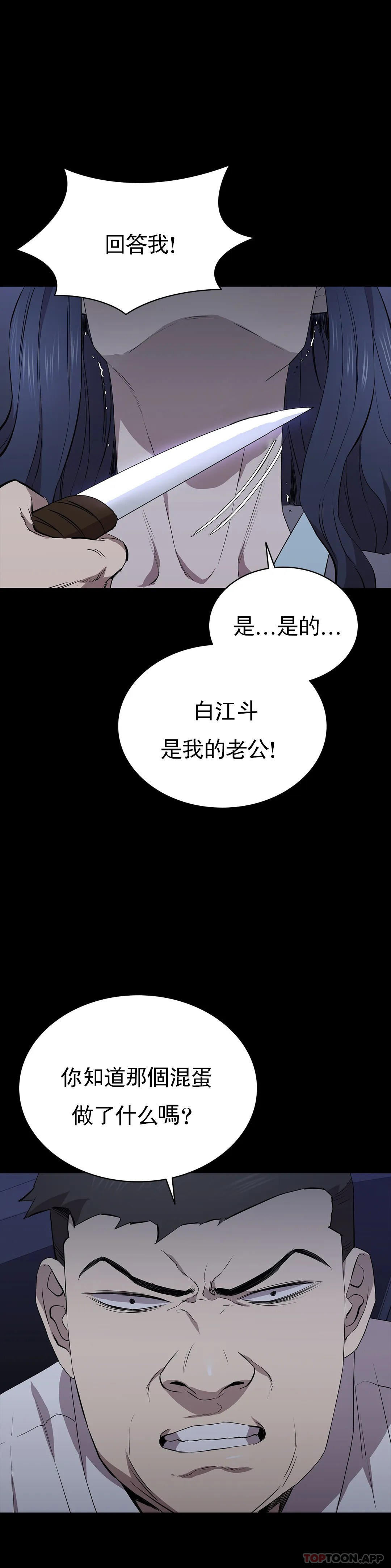 清純可憐 第32话-同样的方式报复 第2页