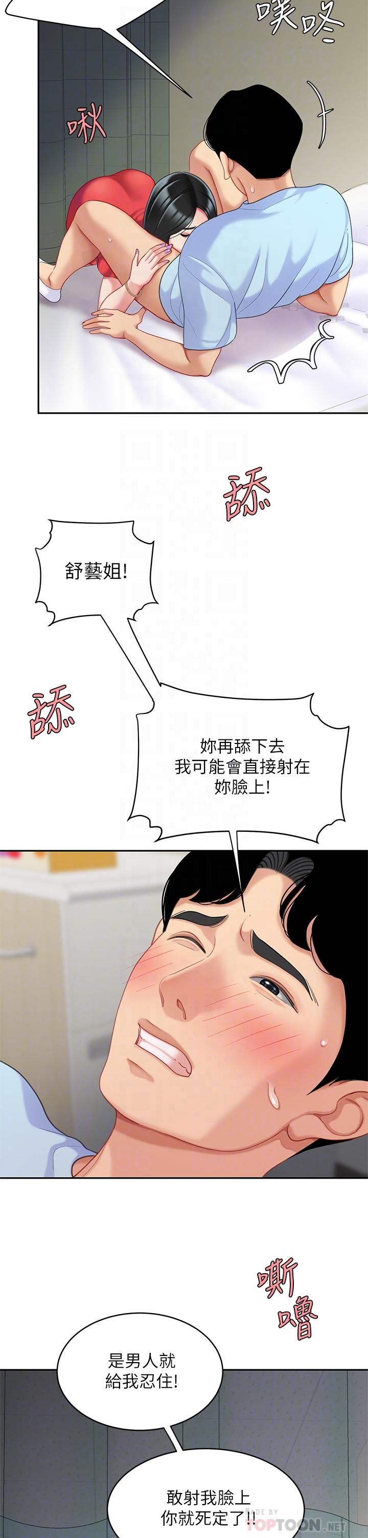 第22話-請病人掰開你的騷穴 - 第16.jpg页