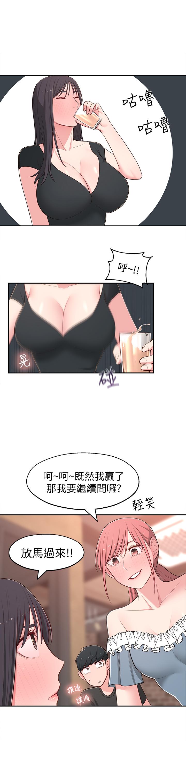 第13话-干妹与红粉知己的较量 - 第21.jpg页
