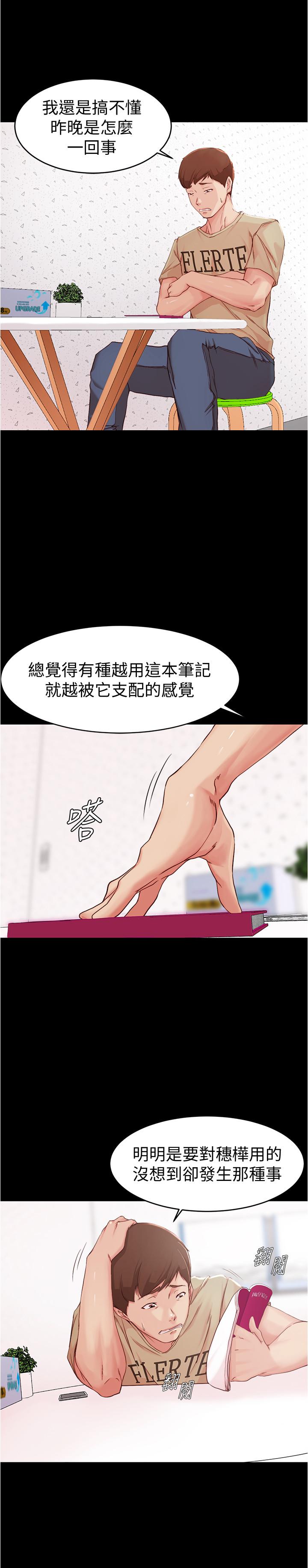 第23話-我不知道我是怎麽搞的 - 第17.jpg页