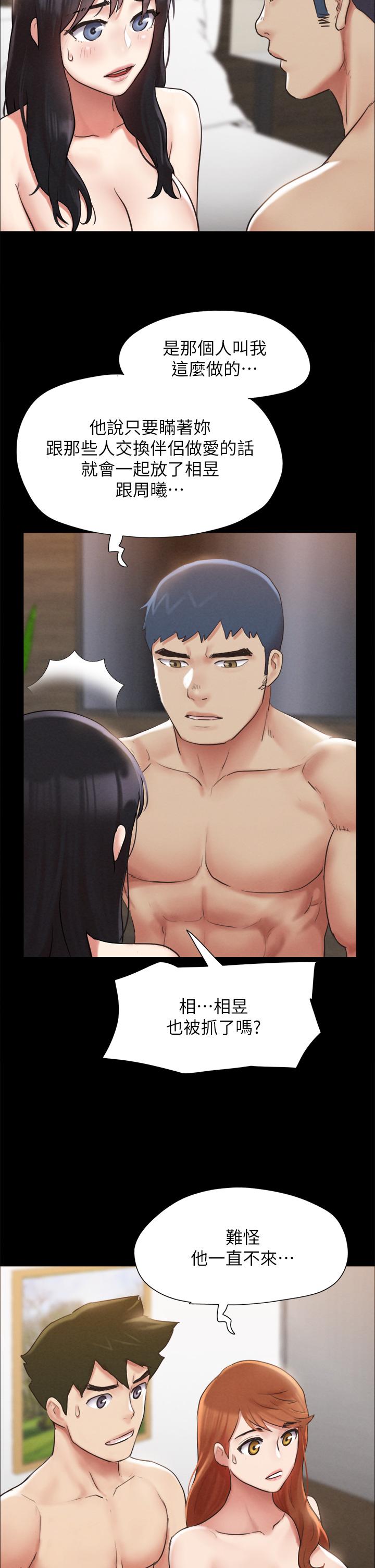 第154話-真正的關係現在才開始 - 第29.jpg页