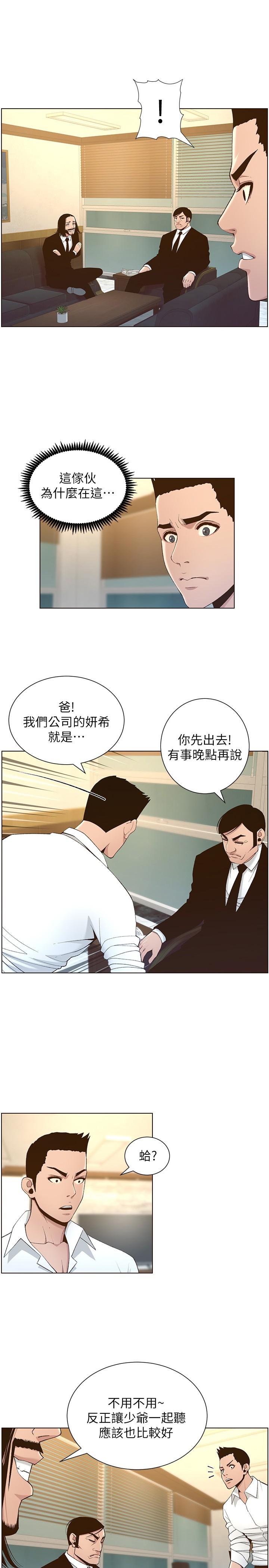 第110话-发现家里秘密的妍希 - 第2.jpg页