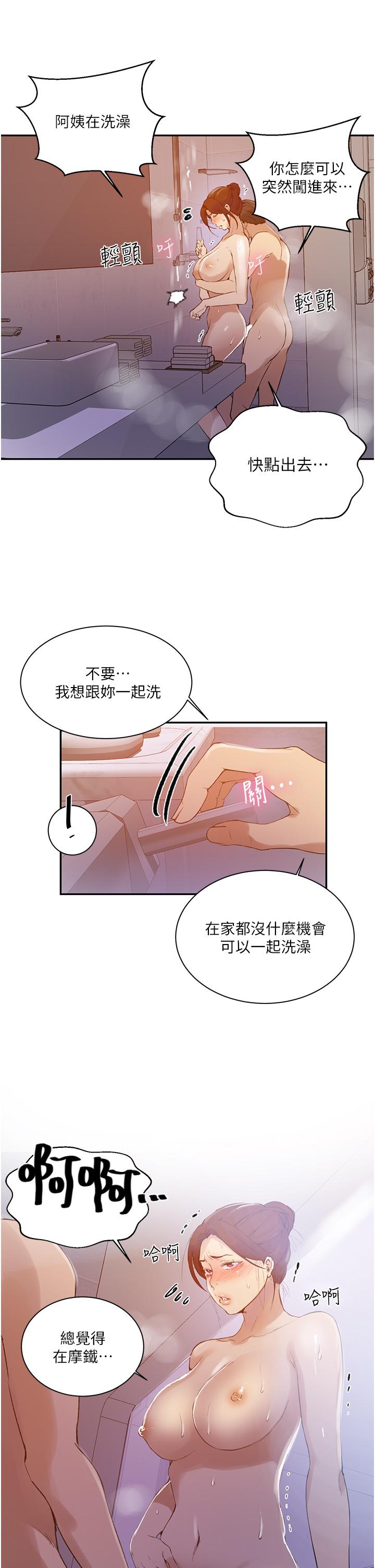第142話-阿姨，一起洗澡吧 - 第21.jpg页