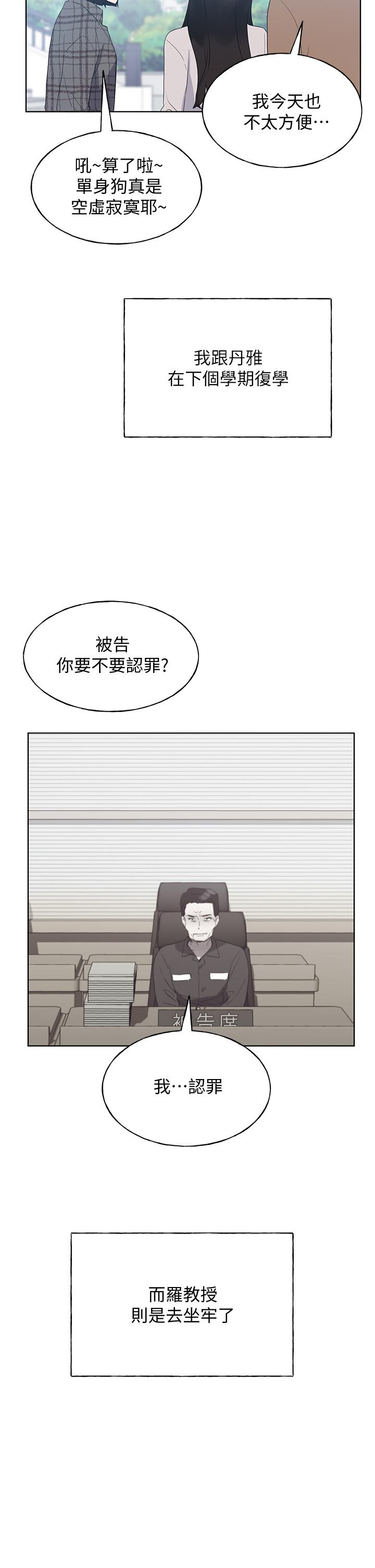 第110話 最終話-哈嘍，我的初戀 - 第33.jpg页