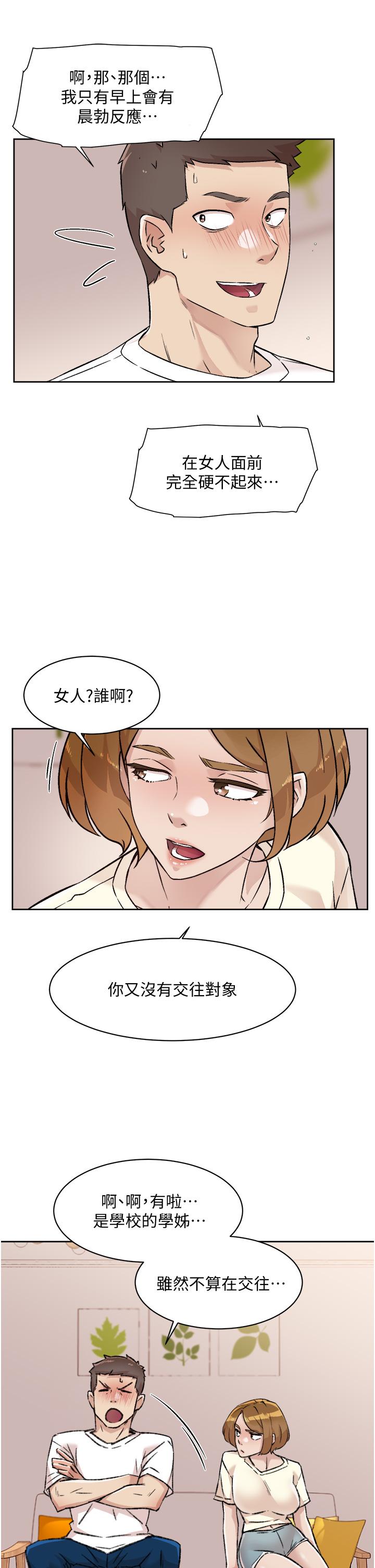 第53話-炮友關係曝光 - 第19.jpg页