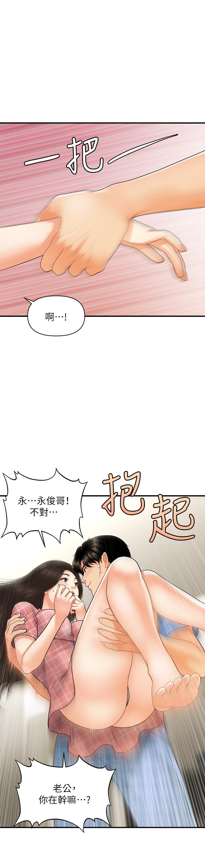 第85話-變成人夫的永俊 - 第39.jpg页