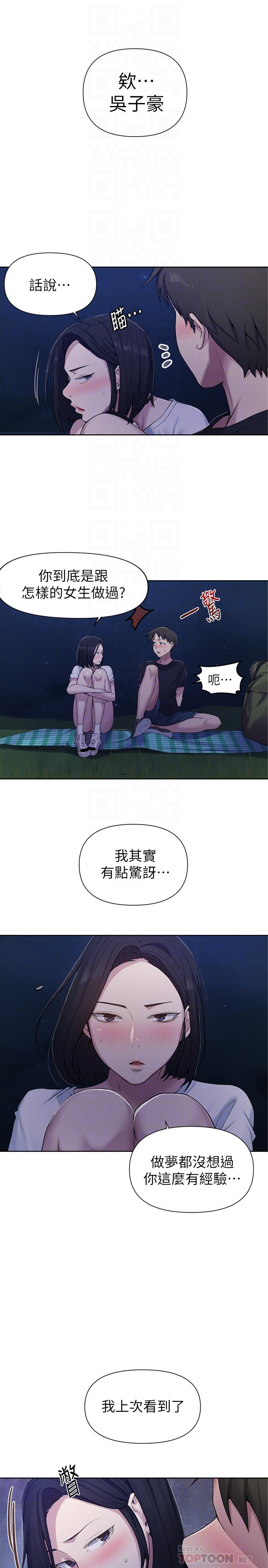 第75話-舒亞姐，第三次才能好好享受 - 第6.jpg页