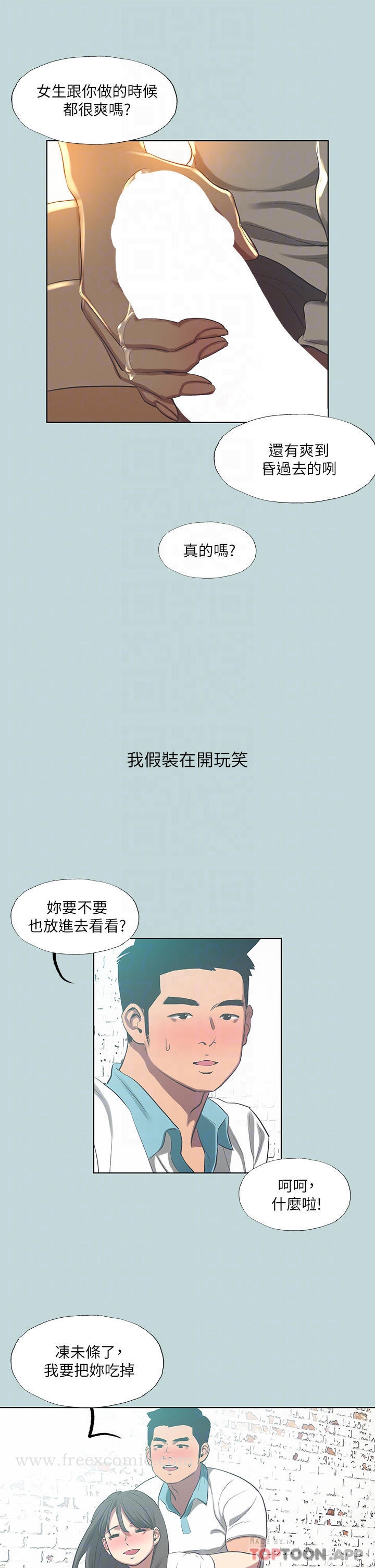 第97話-妳要不要摸摸看 - 第6.jpg页