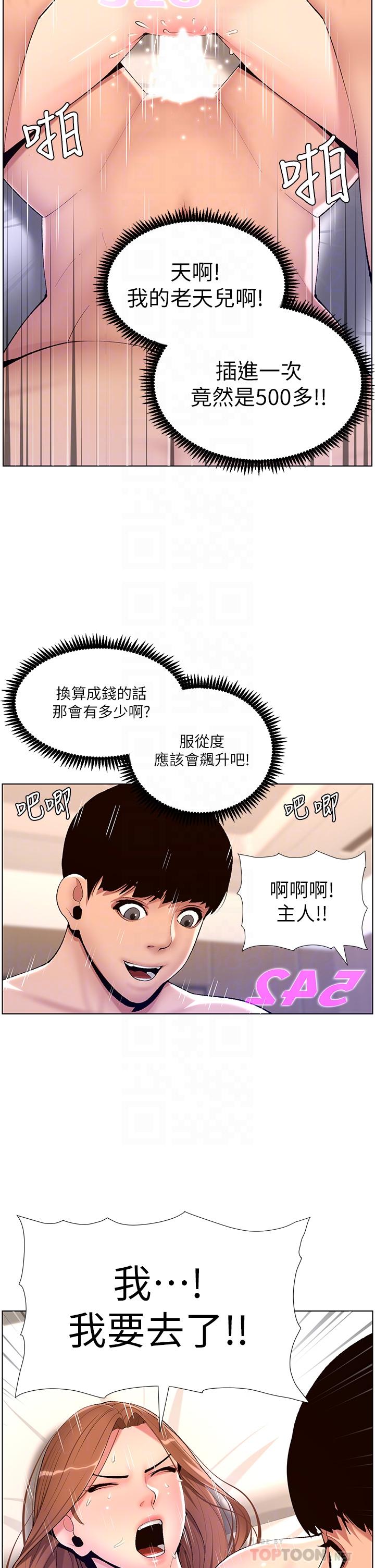 第18話-把教練調教成肉便器 - 第18.jpg页