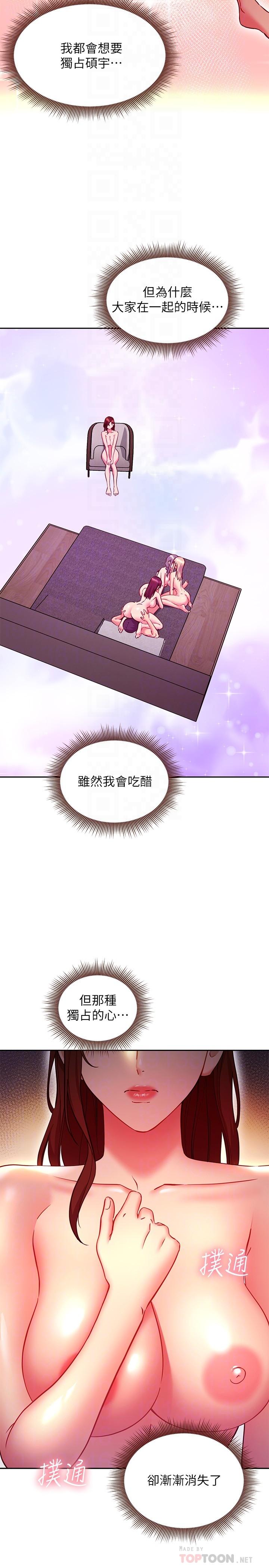 第140話-被碩宇老二馴服的女人們 - 第8.jpg页