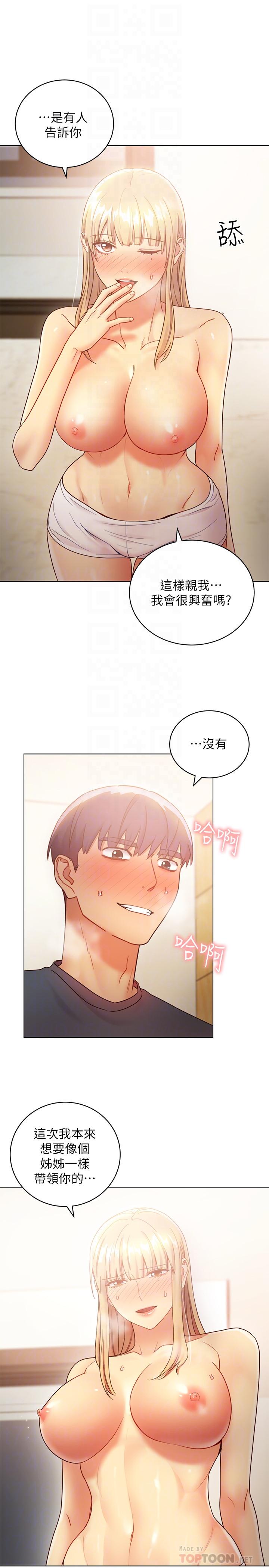 第25話-因為粗暴玩法變更緊 - 第14.jpg页