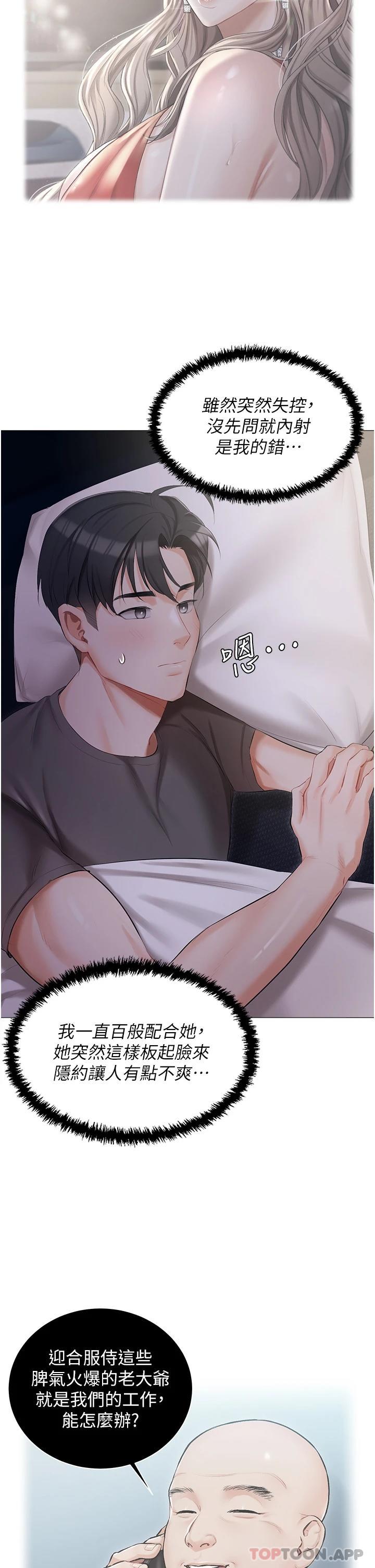 第10话-我可以任你摆布♡ - 第15.jpg页