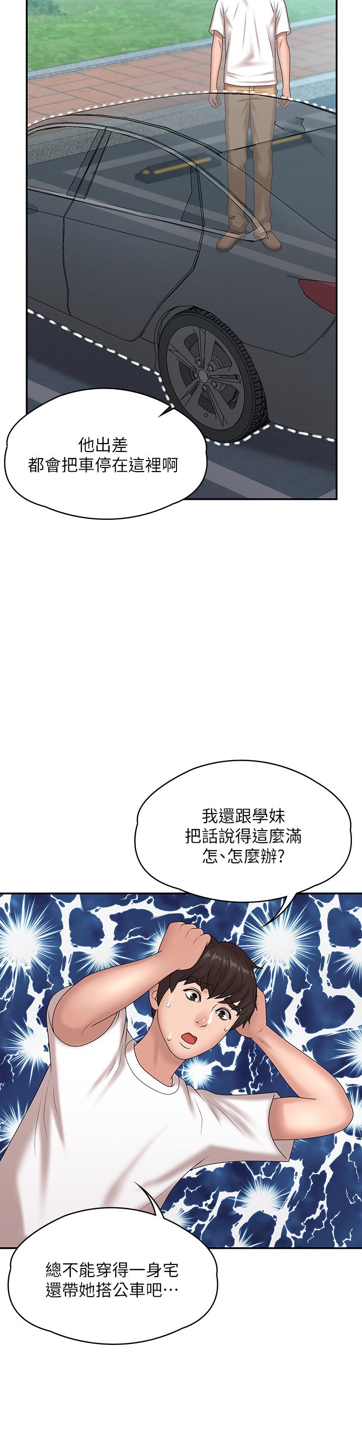 第10話-雙腿間濕透的學妹 - 第17.jpg页