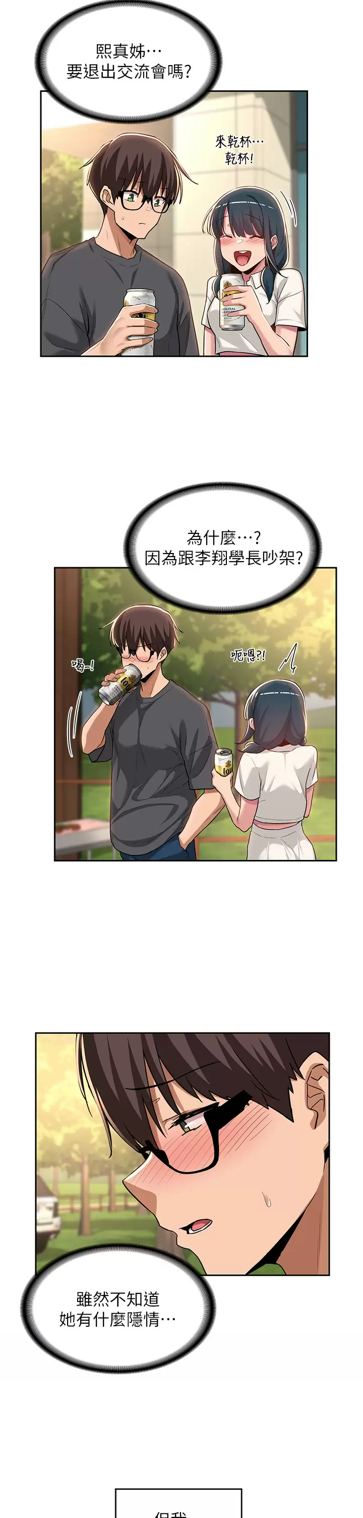 第48話-混亂的性愛對決 - 第19.jpg页