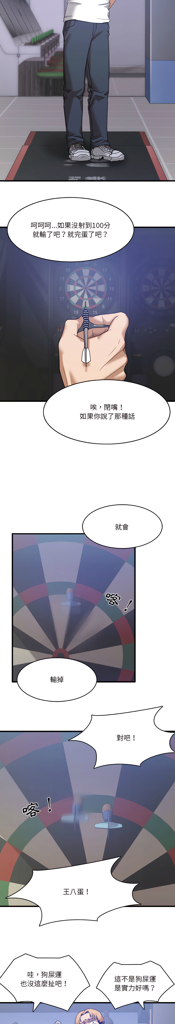 實習老師好麻煩 第1章 第2页