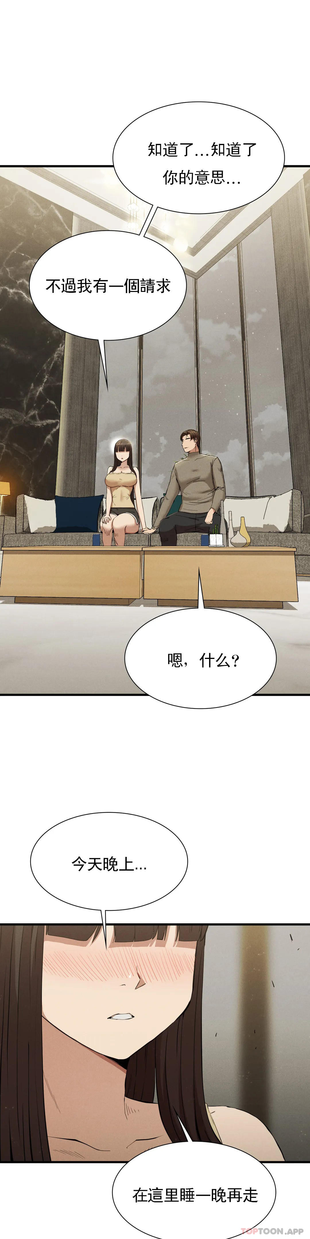 第25话-你插进来吧 - 第11.jpg页