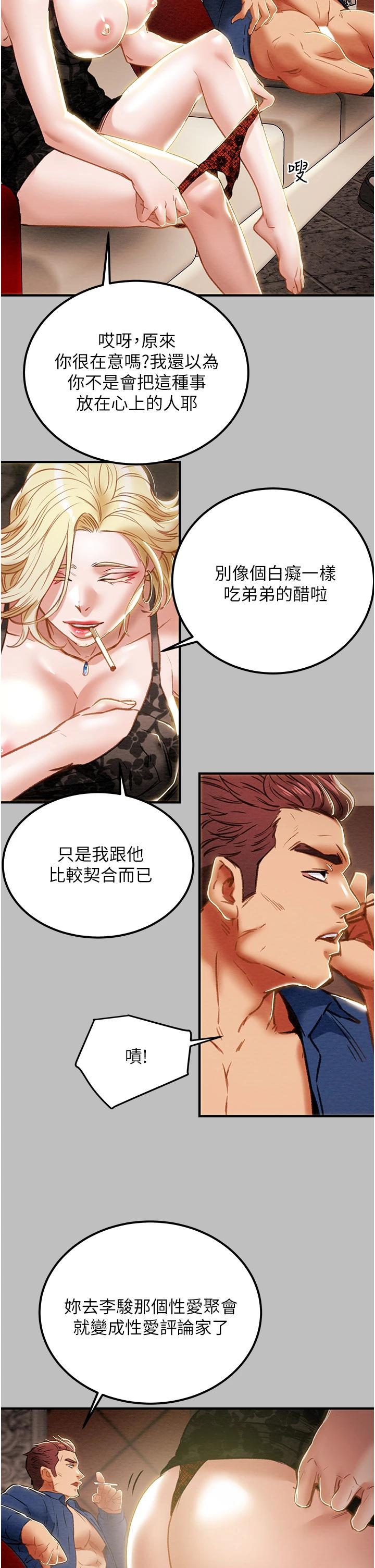第59话-小姨子，我来带妳进入新世界 - 第27.jpg页