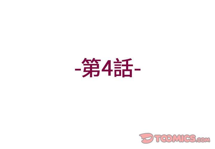 上司的地雷別亂踩 第4话 第3页