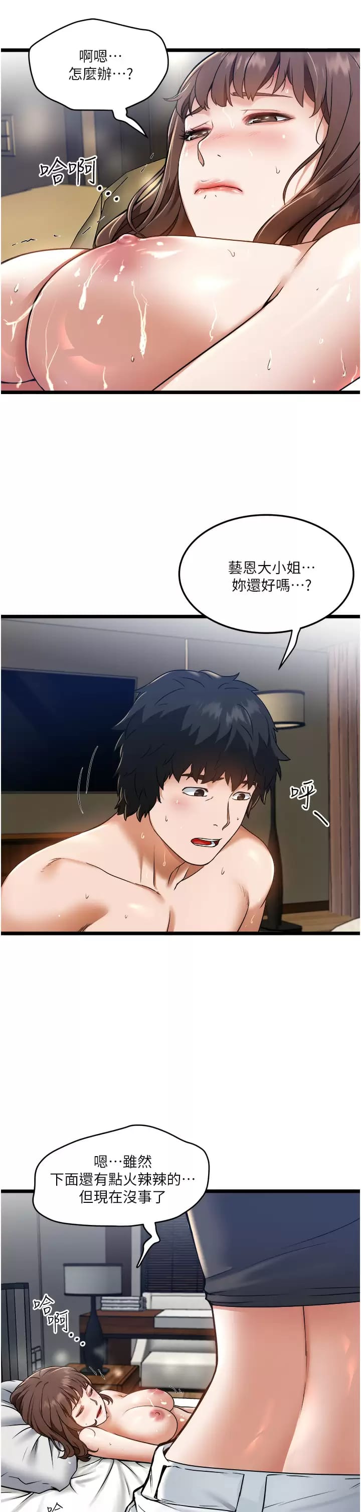 第8話-拒絕不了的請求 - 第3.jpg页