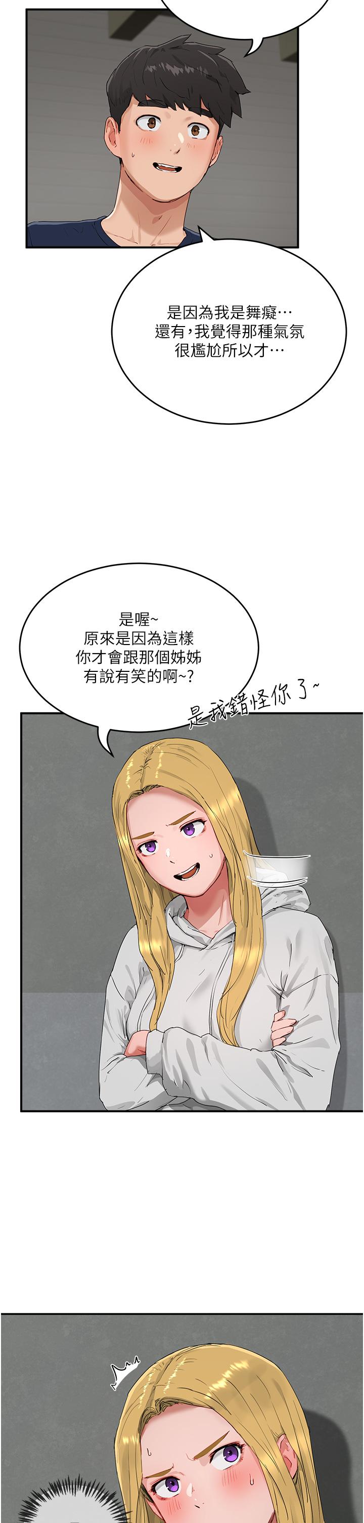 第53话-子涵…我想要… - 第2.jpg页