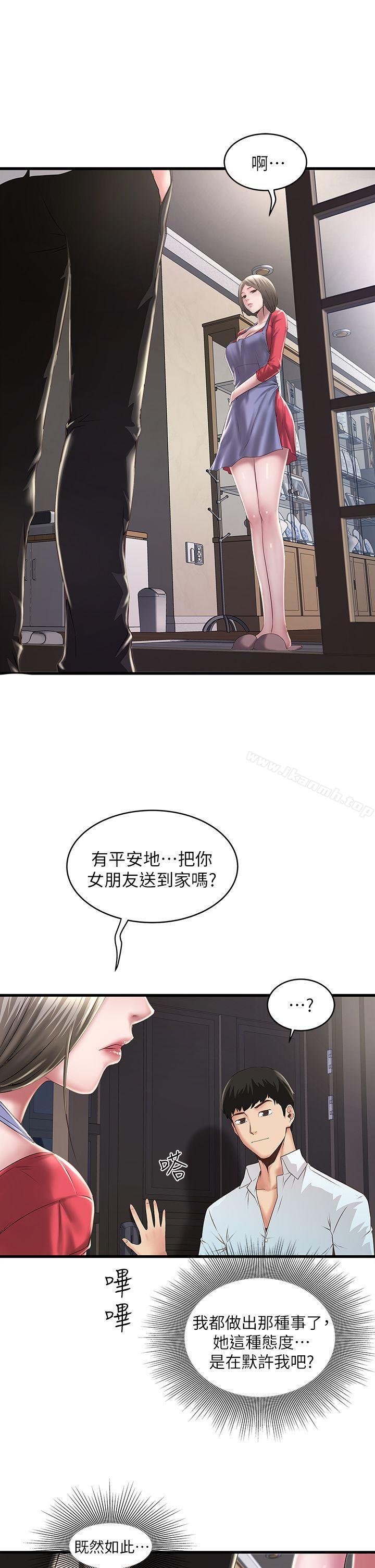 第9话-独处时就坦白一点吧! - 第3.jpg页