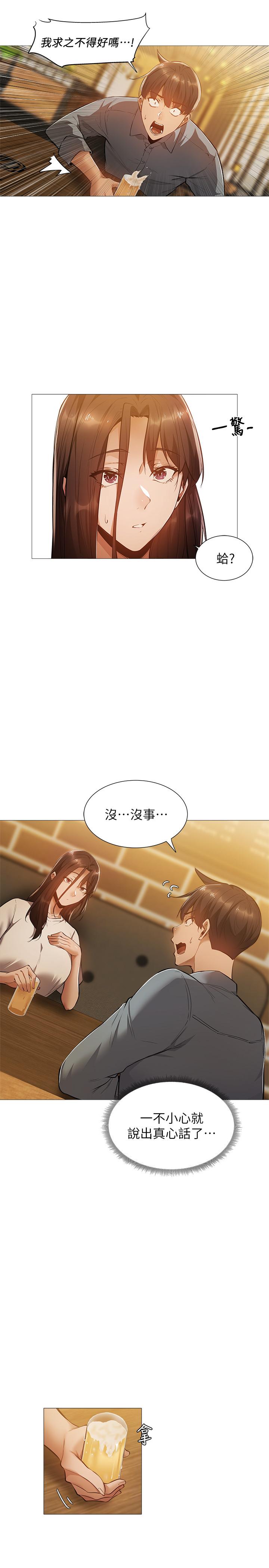 第23話-她抓著我，要我別走 - 第7.jpg页