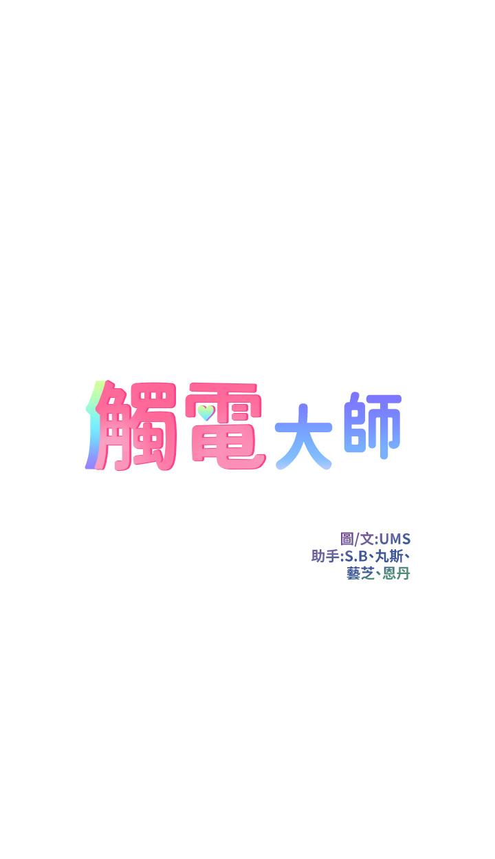 第14話-被硬來的感覺好爽 - 第5.jpg页