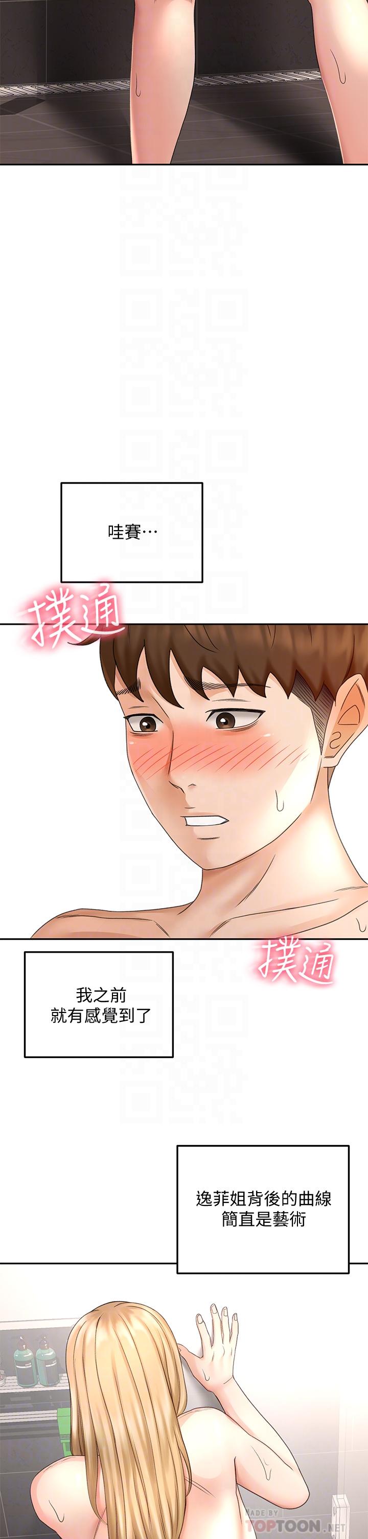 第29話-逸菲姐令人瘋狂的嫩穴 - 第18.jpg页