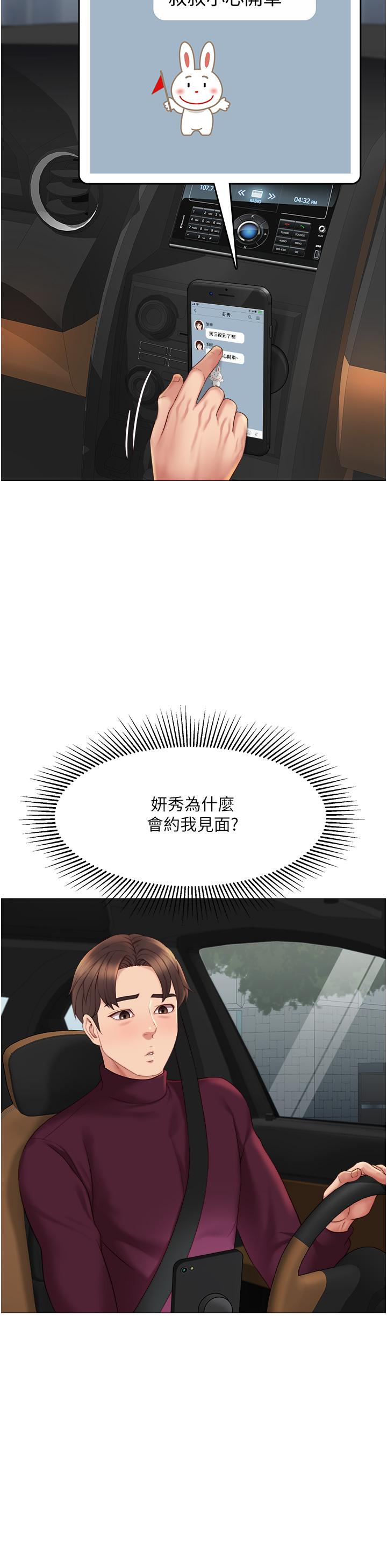 第15話-叔叔是我的男朋友 - 第24.jpg页