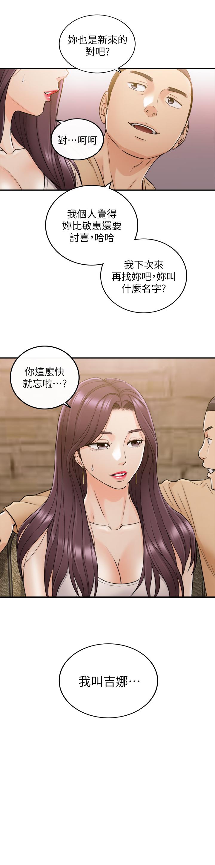 第47話-被客人算計的敏惠 - 第1.jpg页
