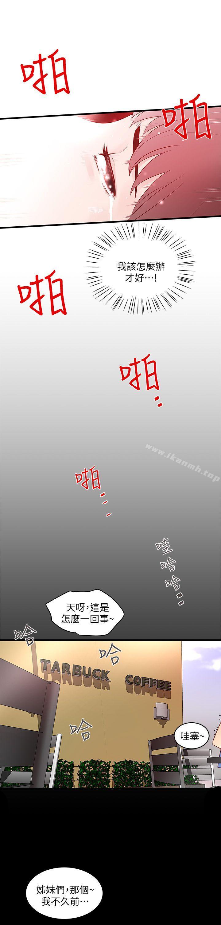 第5话-妳可以看我们玩吗? - 第33.jpg页