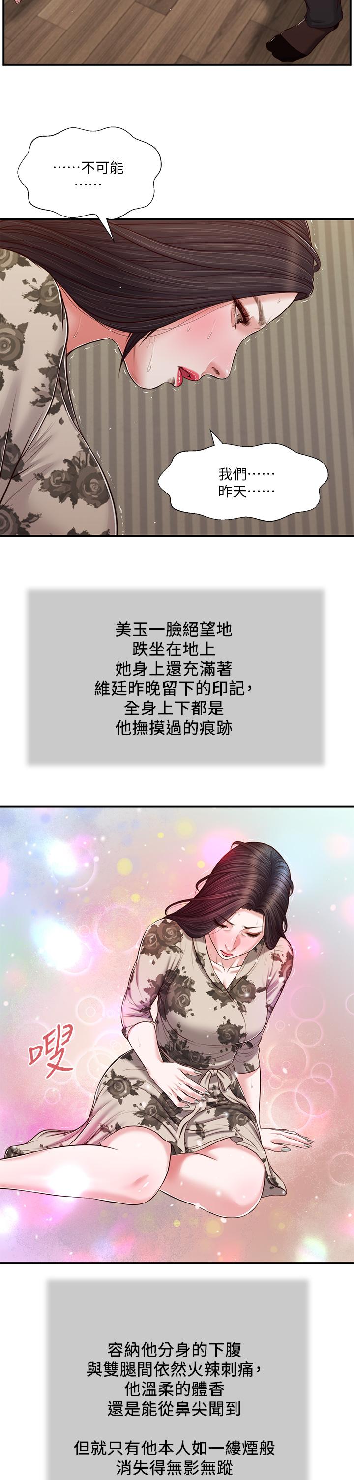 第80话-阿纯的谎言 - 第5.jpg页