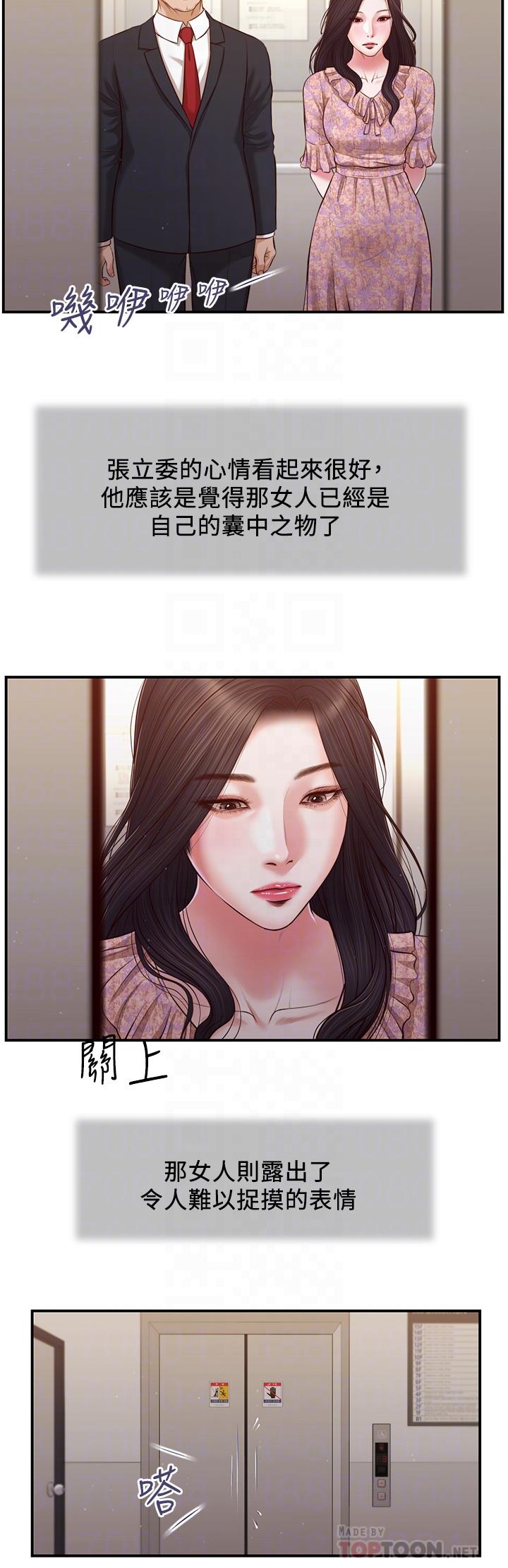 第113话-让维廷不自在的阿纯 - 第6.jpg页