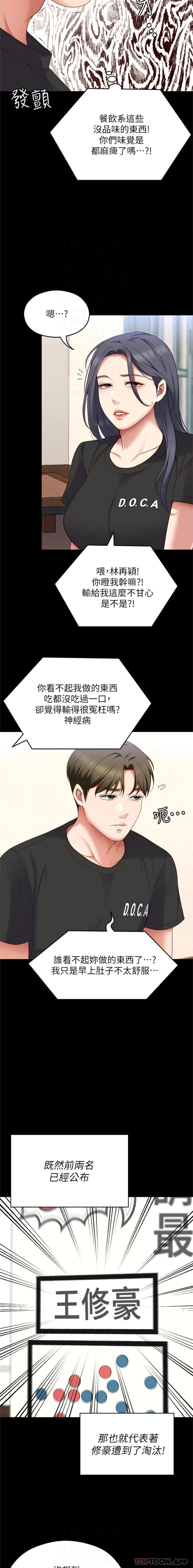 第81话-内心崩溃的再颖 - 第16.jpg页